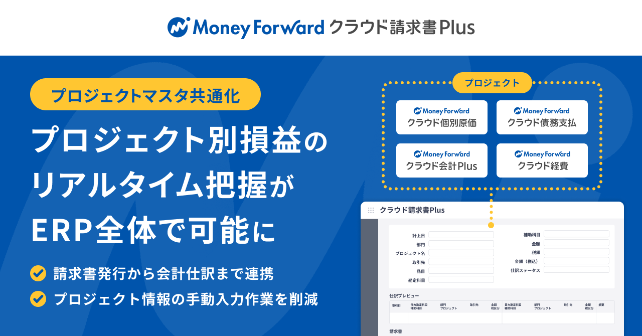 202606_seikyushoPlus_PJmaster.png