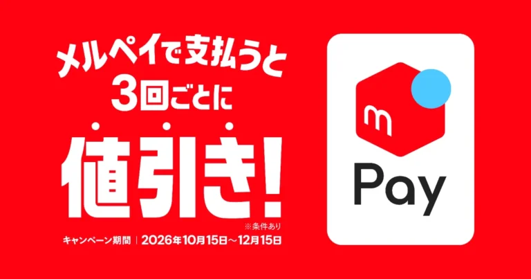20261015_merpay_CPN
